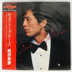 帯付き 矢沢永吉/キス・ミー・プリーズ/CBS/SONY 25AH734 LP