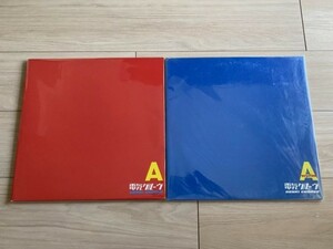 電気グルーヴ 2LP アナログ盤「A エース」＆「RECYCLED A」2枚セット！シャングリラ収録！レコード DENKI GROOVE