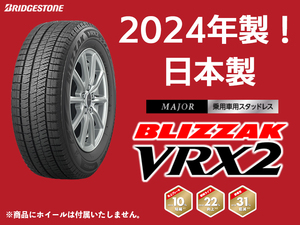 【法人・西濃支店止め限定 12本セット】VRX2 155/65R14 75Q 4本あたり22200円～ ブリヂストン スタッドレス BS ※九州の送料 要確認 