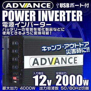 電源インバーター DC12V → AC100V 修正波 定格2000w 最大4000w 車載コンセント USBポート付 車用 カーインバーター [特価]