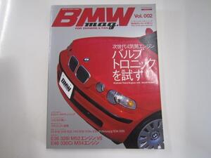 BMW mag. Vol.002/4気筒エンジン バルブトロニックを試す