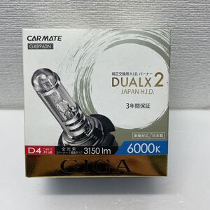 CAR MATEカーメイト☆GIGAギガ DUALX2☆GXB960N☆D4（D4R.D4S対応）☆6000k.3150lm☆１本のみ