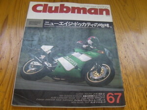 クラブマン　67　中古