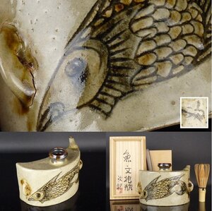 【扇屋】金城次郎「魚文 抱瓶」共箱 高さ 約16cm 幅 約5.5cm 酒器 壺屋焼 人間国宝 L-3