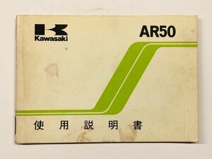 AR50 A1 カワサキ 当時物 説明書 kawasaki 配線図あり 
