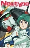 機動戦士Zガンダム/カミーユ＆ガンダムMKⅡ 月刊Newtype 抽プレ テレホンカード/テレカ 100名限定 抽選品 希少 レア物 新品未使用品