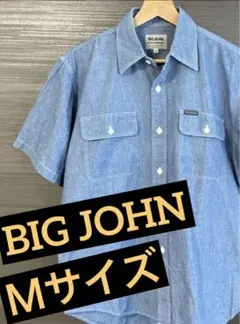 BIG JOHN ビッグジョン デニムシャンブレーシャツ サイズM