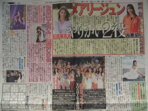 ＹＯＳＨＩＫＩ 高橋メアリージュン 今井美樹　スポーツ新聞記事