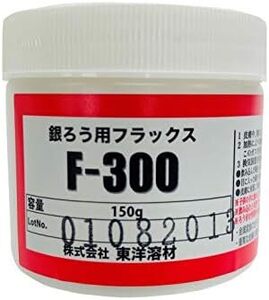 F-300 銀ロウ用フラックス 150g