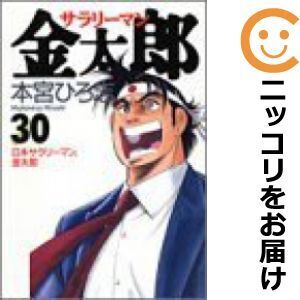 【630424】サラリーマン金太郎 全巻セット【全30巻セット・完結】本宮ひろ志週刊ヤングジャンプ