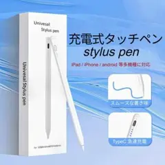 充電式タッチペン iPad対応 スタイラスペン ipad ペンシル 互換品