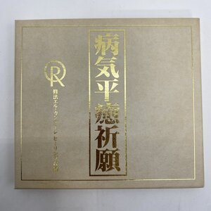 非売品【CD】幸福の科学 病気平癒祈願 修法エル・カンターレ ヒーリング収録 大川隆法