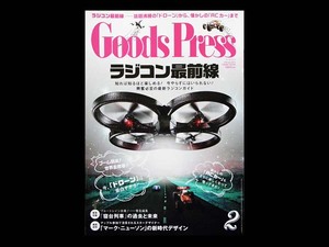 ■ GoodsPress (グッズプレス) 2015年 02月号 ■