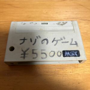 MSX『中身不明/ナゾのゲーム』ソフトのみ★未チェックジャンク扱い