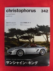 T331 CHRISTOPHORUS クリストフォーラス 342号 2010年2月/3月　ポルシェ広報誌