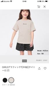 GU GIRLS ロゴ Tシャツ サイズ130 ベージュ