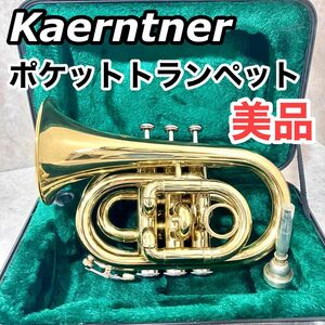 Kaerntner ケルントナー ポケットトランペット KTR-33P/GD ゴールド (セミハードケース付き) マウスピース 管楽器 
