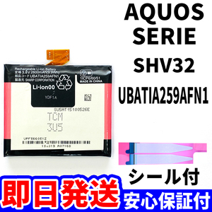 国内即日発送!純正同等新品!SHARP AQUOS SERIE SHV32 バッテリー UBATIA259AFN1 電池パック交換 内蔵battery 両面テープ 工具無 電池単品