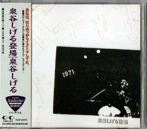 ◆【中古廃盤・送料無料】泉谷しげる ／ 泉谷しげる登場