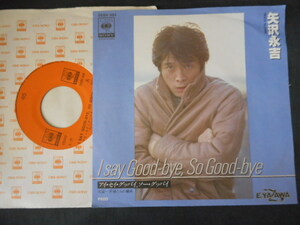 5944【EP】矢沢永吉／I Say Good-bye、So Good Bye／06SH464