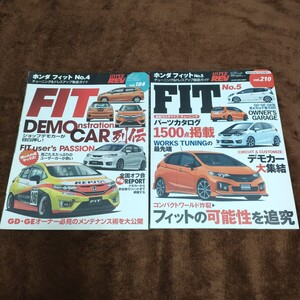 ハイパーレブ Vol.184 210 ホンダ フィット チューニング&ドレスアップ徹底ガイド No.4/No.5 HONDA FIT GD GE GK MUGEN 無限 