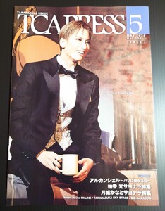 【即決】TAKARAZUKA REVUE『TCA PRESS 5月号(2024) Vol.226』花組 柚香光【宝塚歌劇】