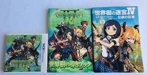 世界樹の迷宮 Ⅳ 4 伝承の巨神 3DS 導きブック 公式マスターガイド 攻略本セット Etrian Odyssey Legends of the Titan Master guide