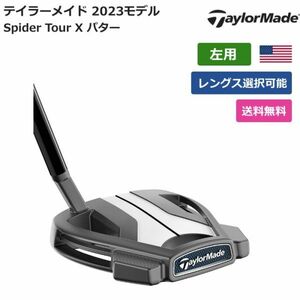 ★新品★送料無料★ テーラーメイド Taylor Made Spider Tour X パター 左利き用