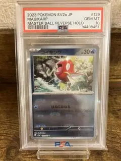 【高騰中】コイキングマスターボールミラー【PSA10】