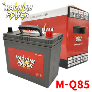 マツダスピード アクセラ BL3FW バッテリー M-Q85 Q-85 マグナムパワー 自動車バッテリー ISS車対応 国産車用 バッテリー引取無料