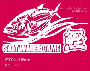 釣りステッカー 「Salt Water Game鰹（白）」