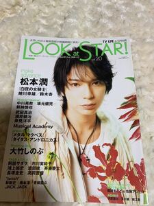 LOOKatSTAR・松本潤・桜井翔★白夜の女騎士★ビューティフルゲーム★演劇舞台★