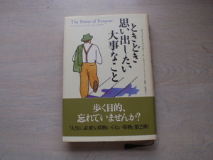 ときどき思い出したい大事なこと　中古の本です