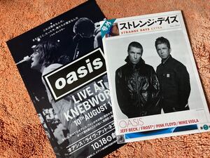 オアシス　oasis フライヤー　冊子　2種セット