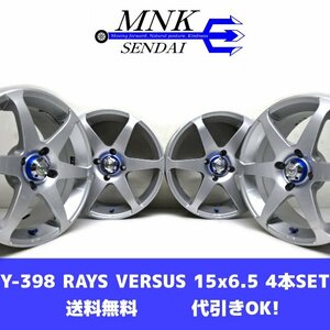 Y-398(送料無料/代引きOK)ランクD 中古 RAYS VERSUS CAMPIONATO SS6 15x6.5JJ +35 4H PCD100 レイズ ベルサス カンピオナート 4本SET