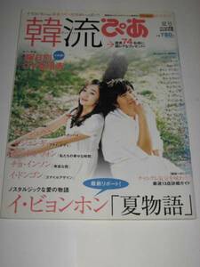 〔韓流ぴあ 2006年〕■イビョンホン(表紙)/イジュンギ