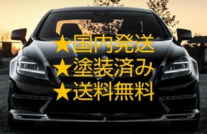 [即決あり] ベンツ W218 CLS 63 AMG エアロ フロント バンパー リップ スポイラー ABS製 純正色 黒塗装済 未使用 国内発送 クーポン推奨