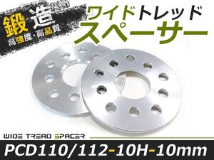 2枚セット ワイドトレッドスペーサー 外車 アウディ AUDI VW フォルクワーゲン 10mm 10穴 PCD100/112 高品質 アルミ鍛造 ツライチ ホイール