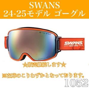 【SWANS/スワンズ】スキースノボゴーグル　24-25モデル RL　RL-MDH-PU-LP VEM/ライトパープル/パステルブラウンミラー