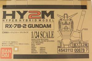 HY2M ガンダム ハイパーハイブリッドモデル RX-78-2 GUNDAM 1/24 HYPER HYBRID MODEL 未組み立て