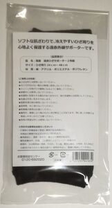 ひざを暖かく保護！遠赤ひざサポーター ２枚入(国産・新品・左右兼用) 