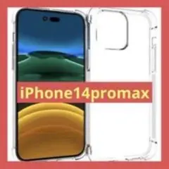 iPhone14 Promax クリア ラバー シリコン ショック軽減 ケース