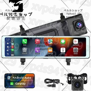 ワイヤレスCarplay/AndroidAuto対応１２インチIPS液晶画面　ミラー型ドライブレコーダー ポータブルナビカーナビ機能 2カメラ録画 音楽対応