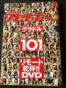 プレイボーイ　2020　NO.27-28　吉永アユリ　奈月セナ　團遥香　忍野さら　天木じゅん　犬童美乃梨　鈴木ふみ奈　藤木由貴