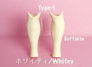 angel philia vmf50 ドール用 外皮パーツ スネ パーツ Type- I ホワイティ softskin 彩色済 オビツ50 アゾン50 柔らか 産婦人科Mマンノ大輔