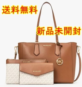 新品 未開封 送料無料 MICHAEL KORS　マイケル・コース　KIMBERLY 3 IN 1 トート ラージ