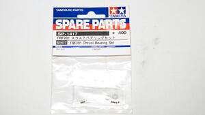 TRF201 スラストベアリングセット　タミヤ 51417 OP1417 新品