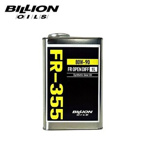 BILLION ビリオン デフオイル FR-355 オープンデフ専用 80W-90 1L BOIL-FR355-L10