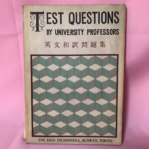 K-0４1 英文和訳問題集　昭和29年5月　書込み多数