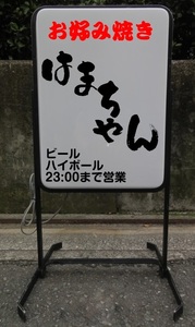 立て看板用のカッティングステッカー作成します 40cm×60cm内